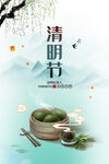 清明