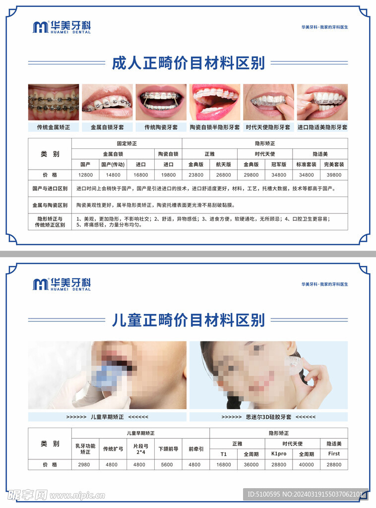 正畸材料价格表