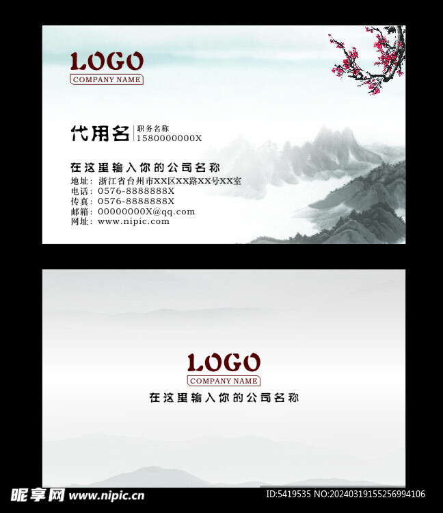 中国风名片