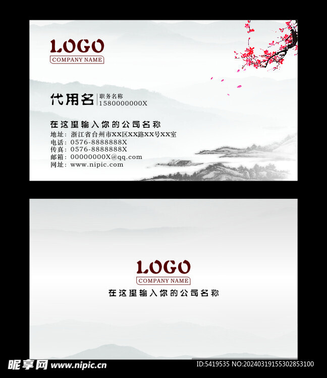 中国风名片