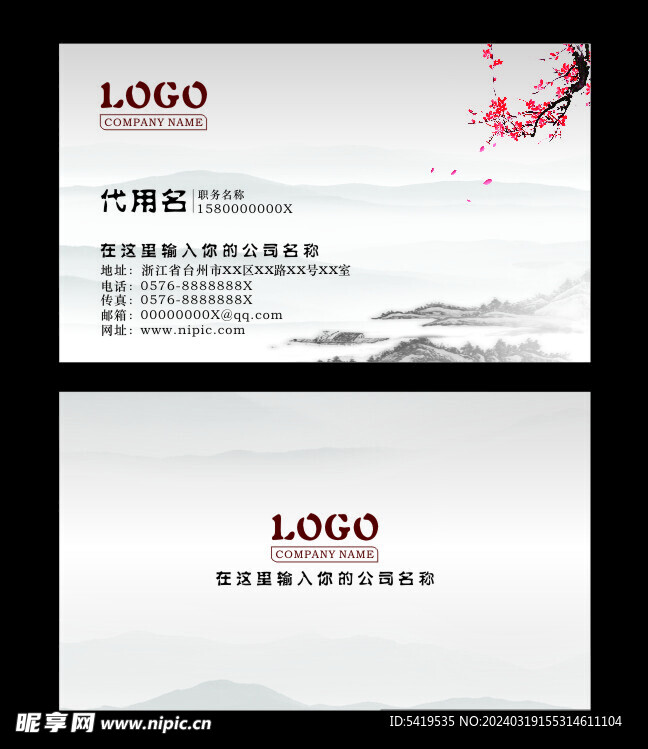 中国风名片
