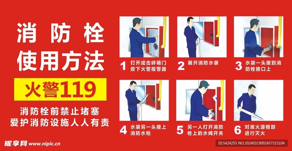 消防栓 使用方法