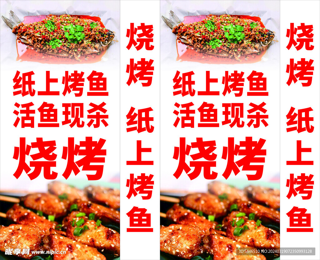 烤鱼烧烤