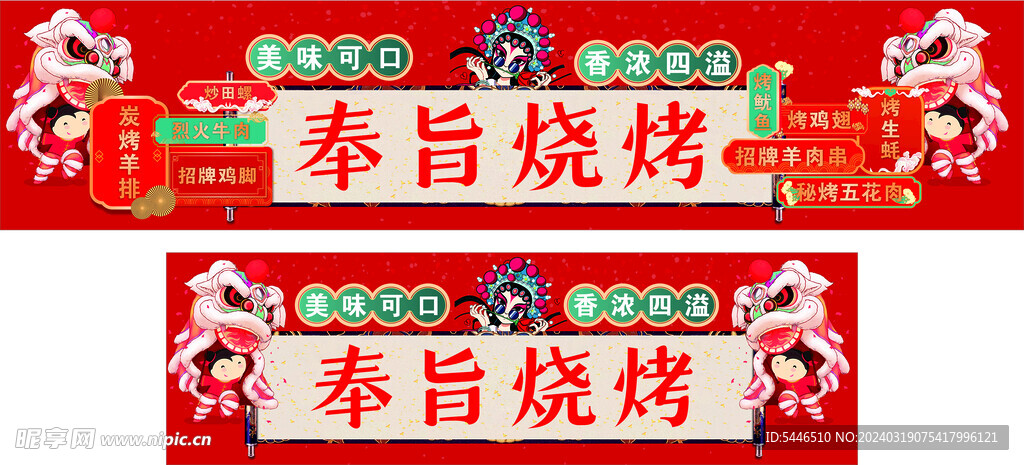中国风烧烤