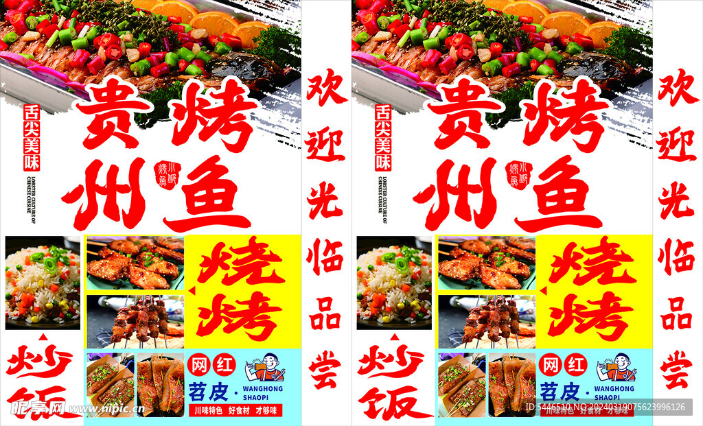烤鱼烧烤炒饭