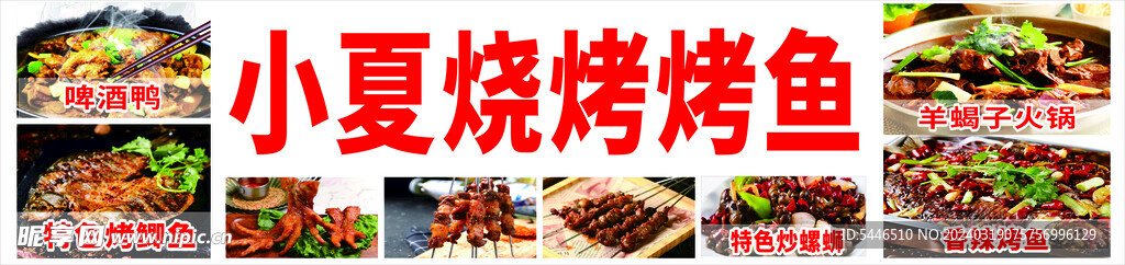 烧烤烤鱼