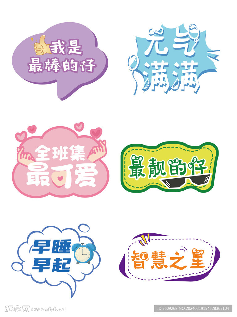 励志手举牌