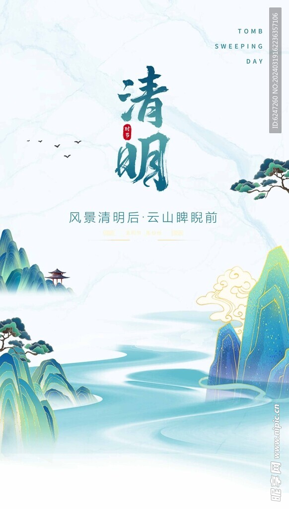 清明节微信