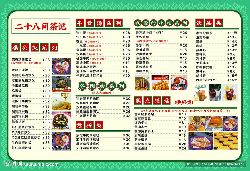 港式菜单