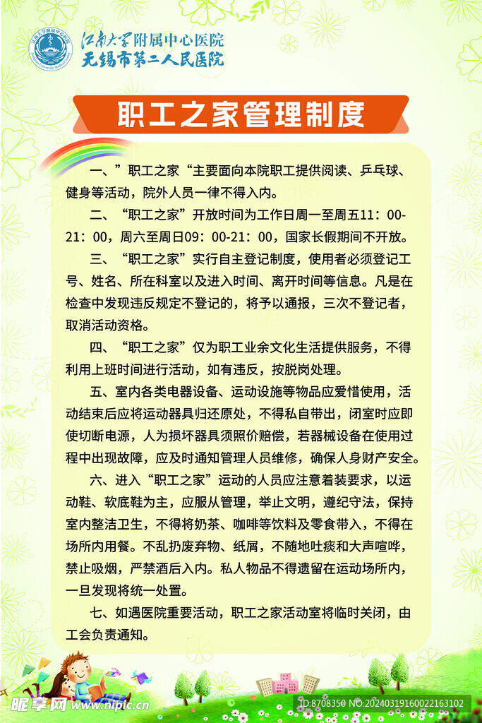 职工之家管理制度