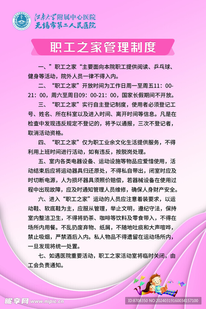 职工之家管理制度
