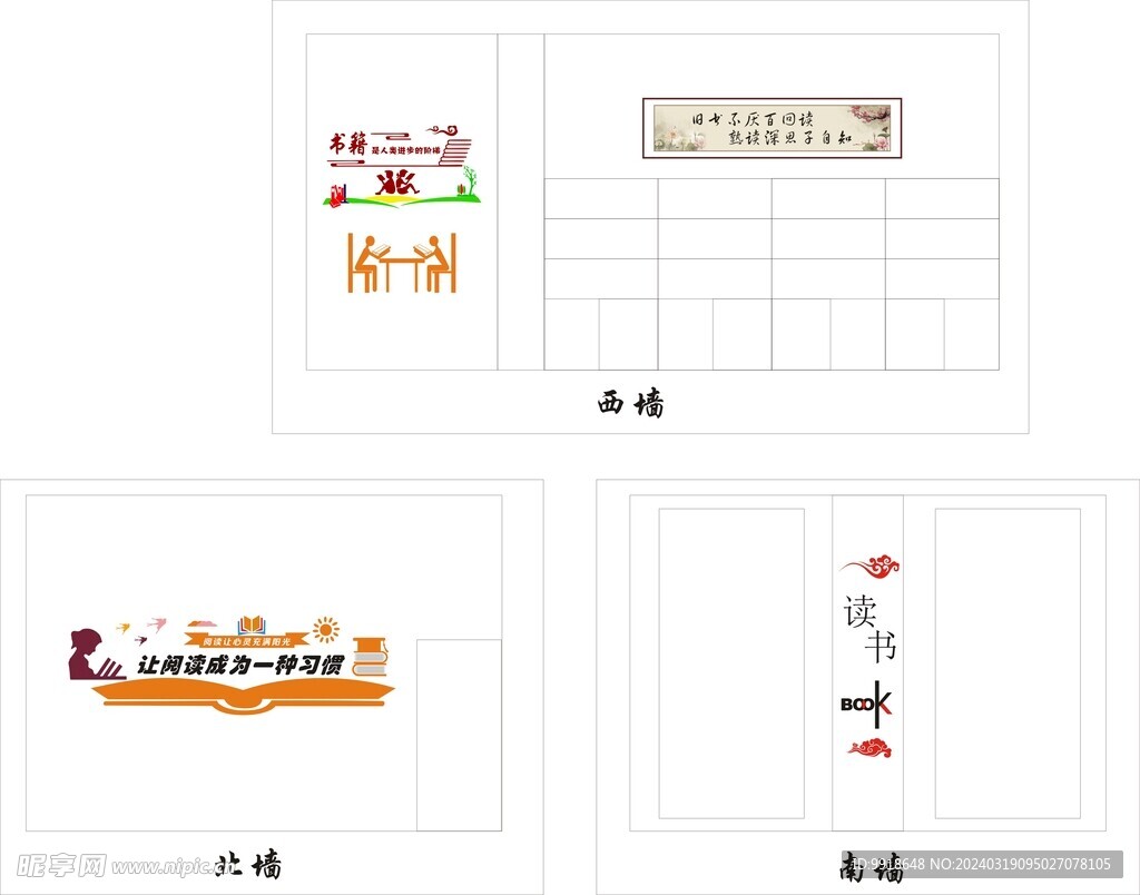 阅览室文化墙