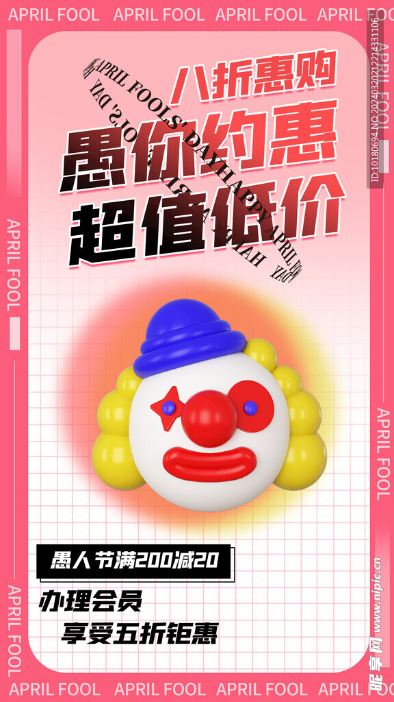 愚人节海报
