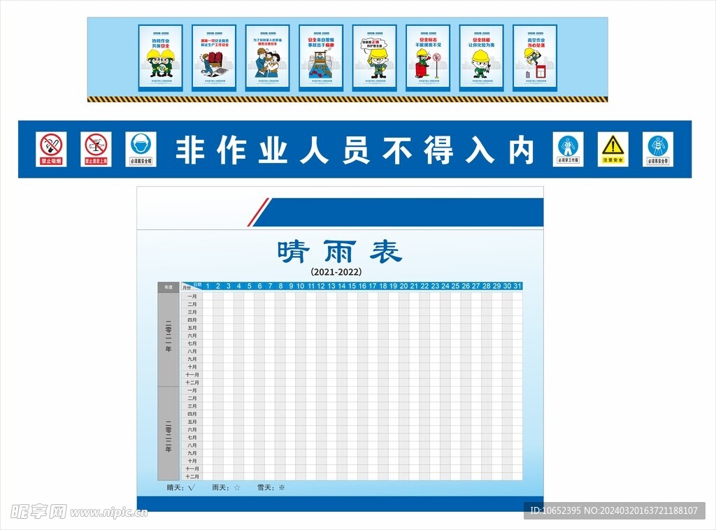 建筑施工安全标语围挡