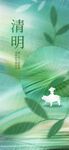 清明背景图
