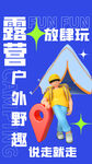 春天露营海报