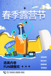 春季露营