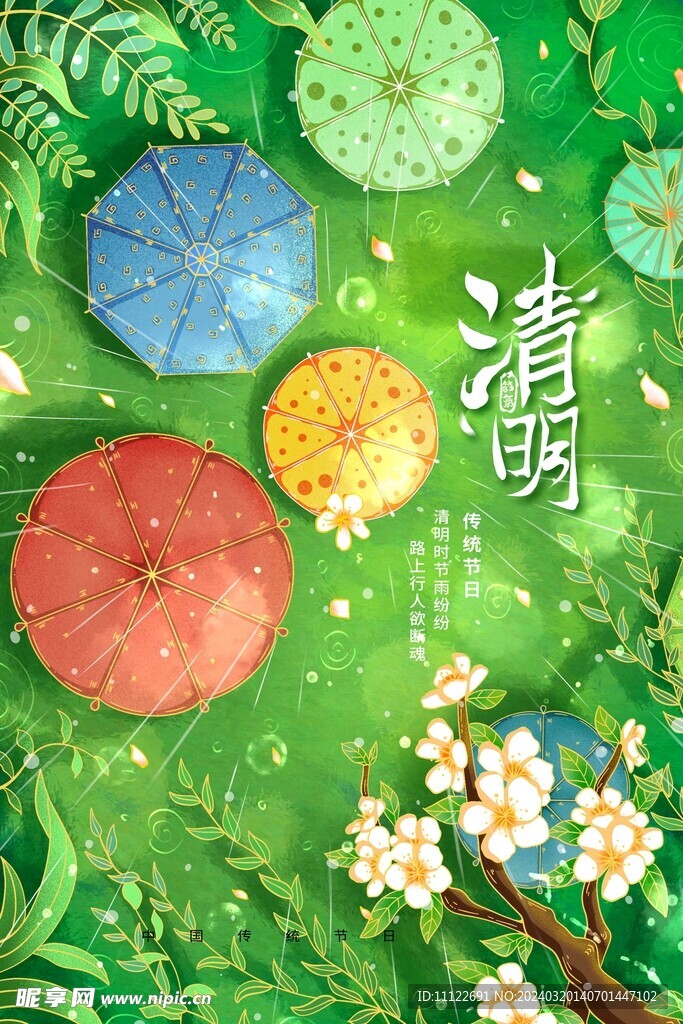 清明节模板