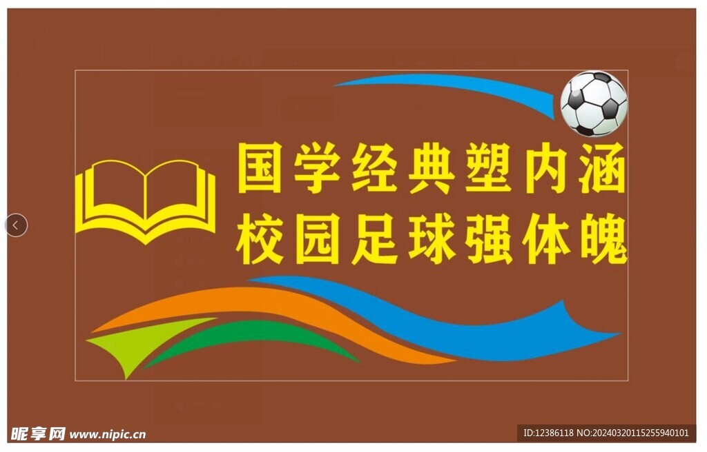 校园足球
