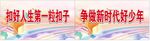 校园标语