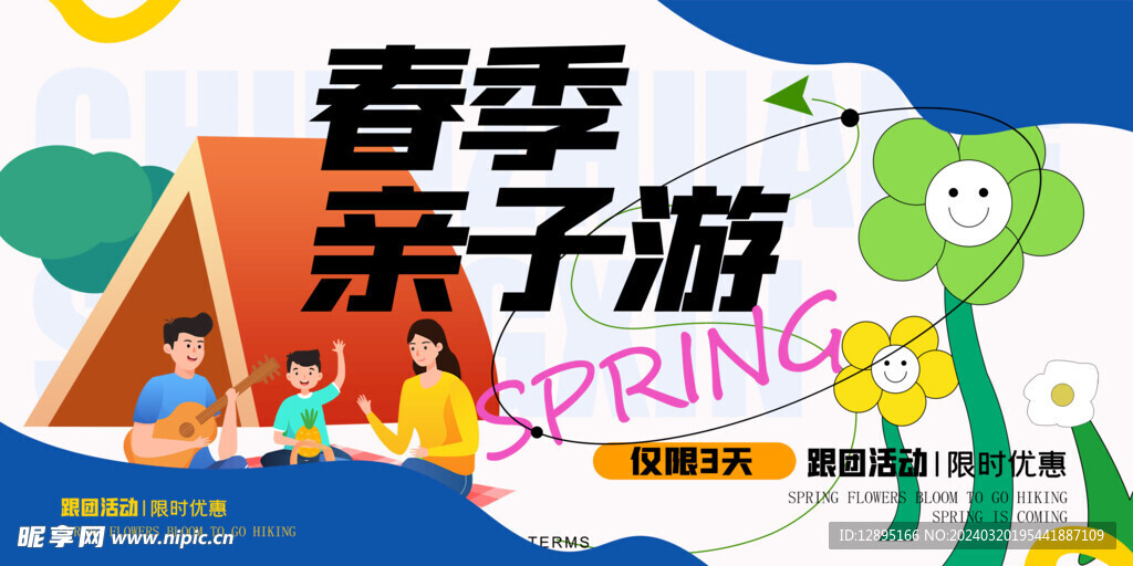  春天海报 
