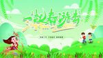 春季海报 