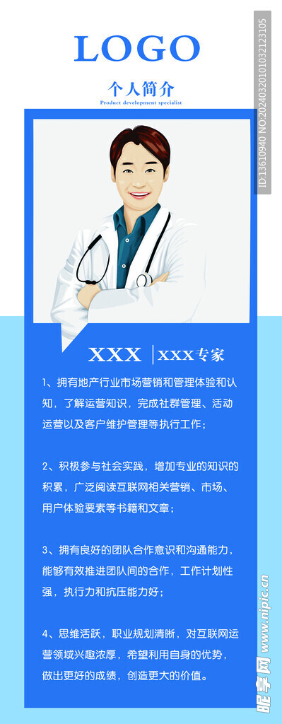 个人简介
