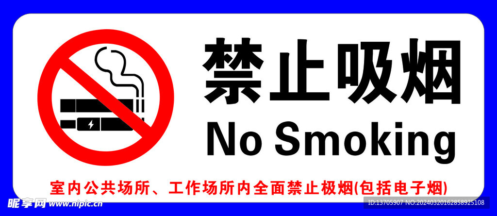 禁止吸烟  标识牌