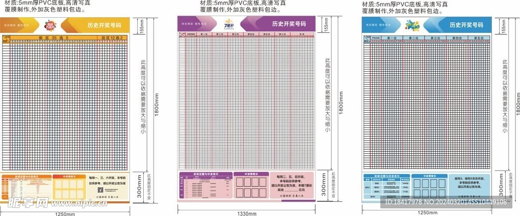 中国体育彩票历史开奖号码