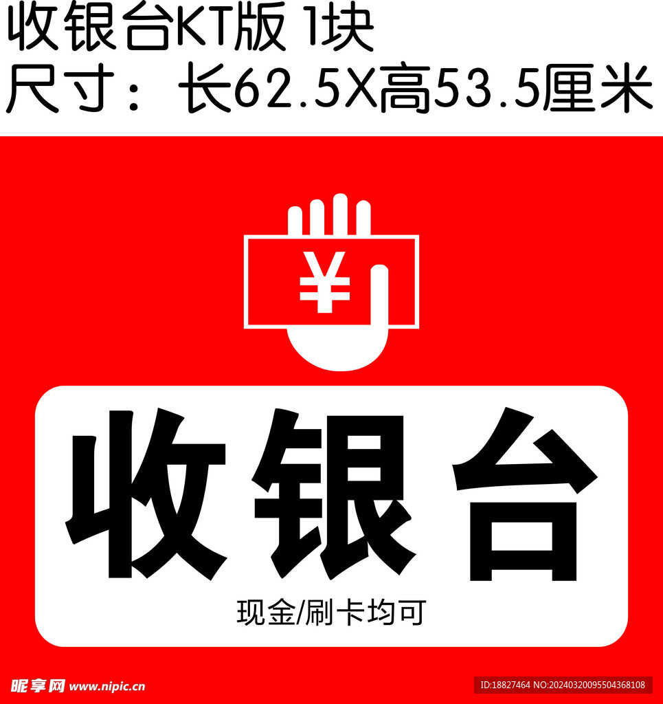 收银台