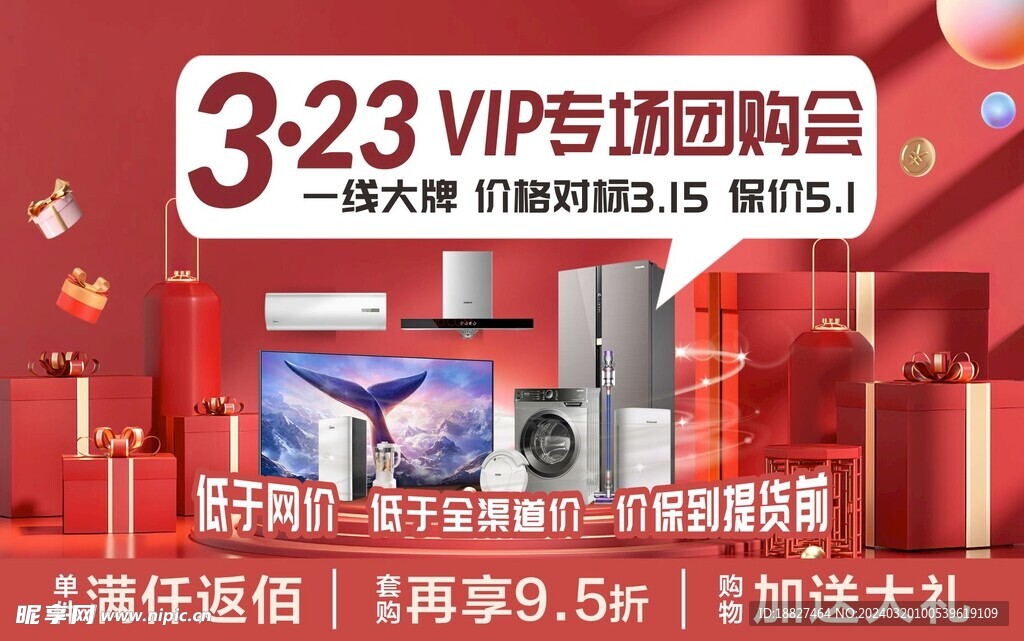 专场家电团购会