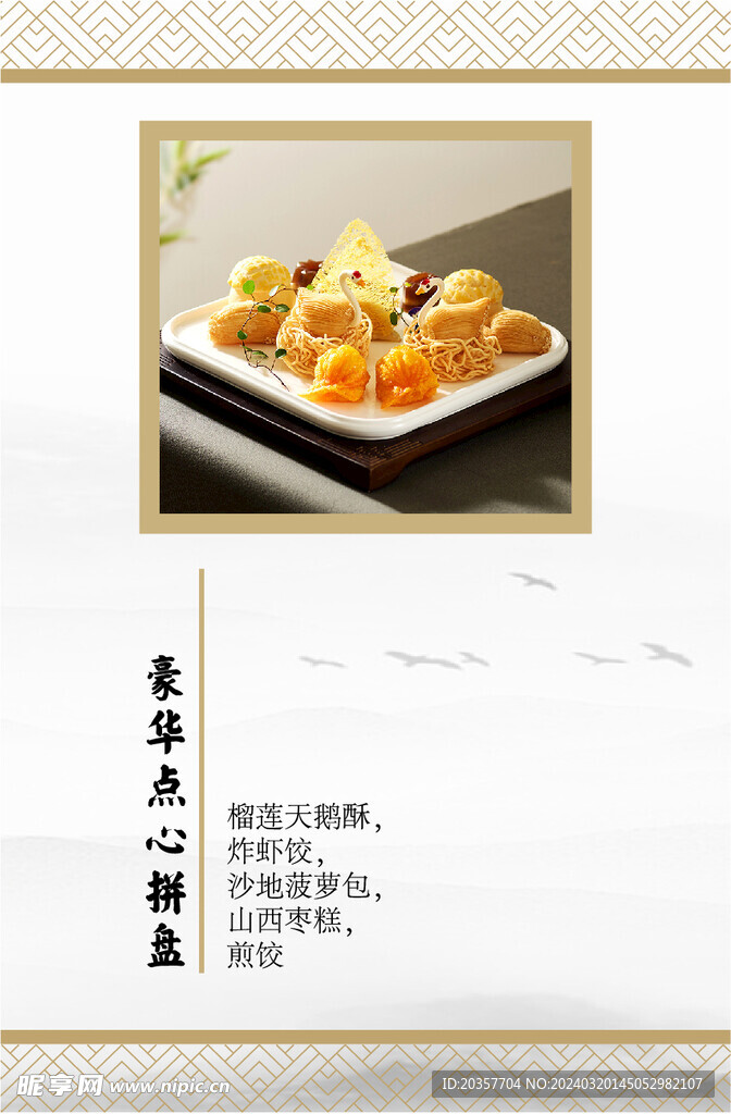 点心拼盘