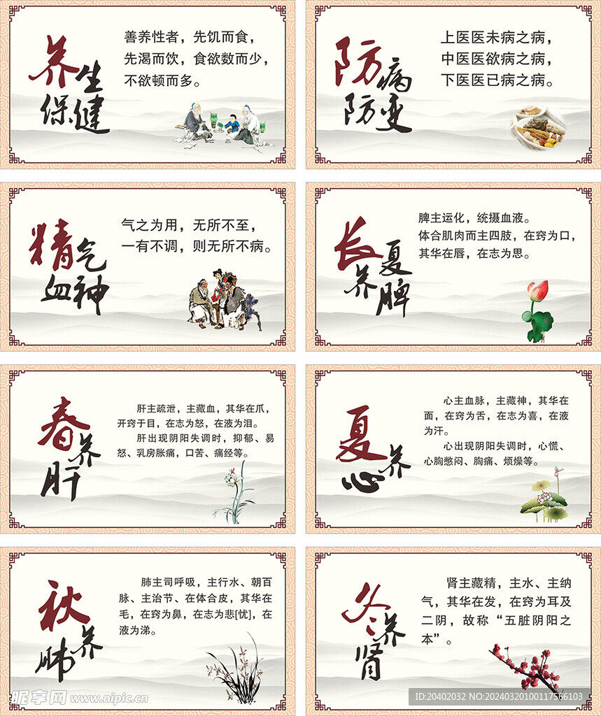 中医宣传海报