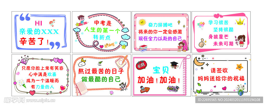 中招