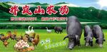 生态农场