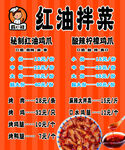红油拌菜价目表