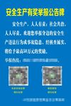 安全生产有奖举报牌