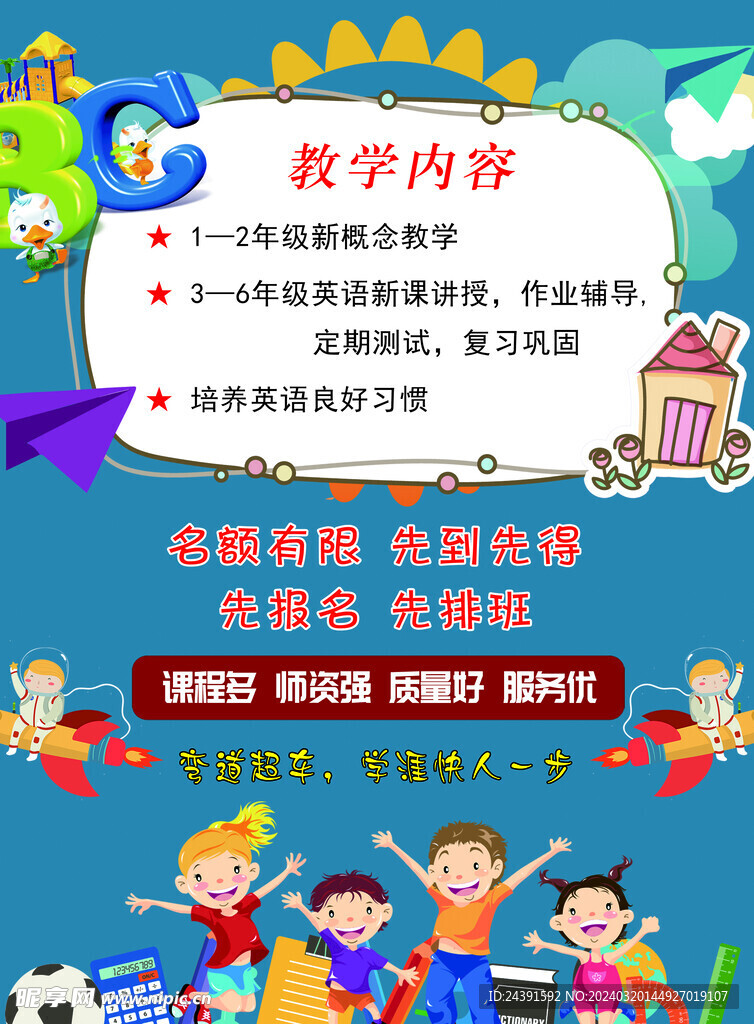 英语传单
