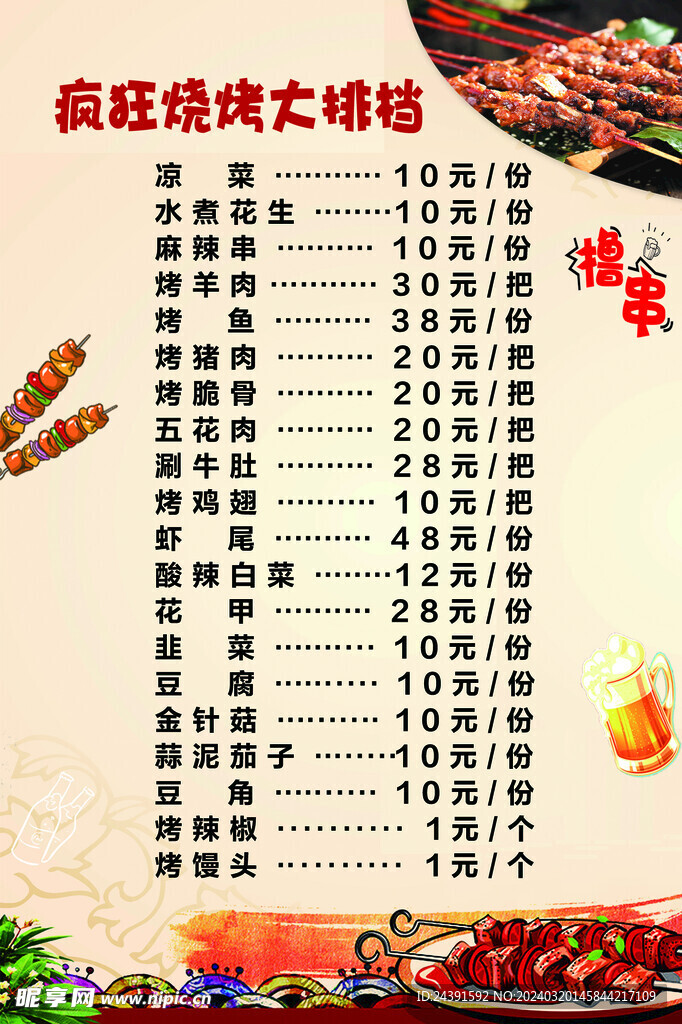 菜单