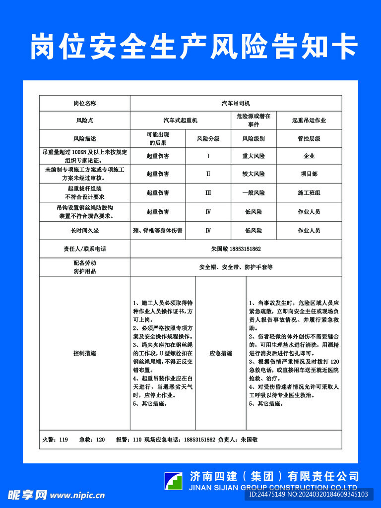 岗位风险告知卡