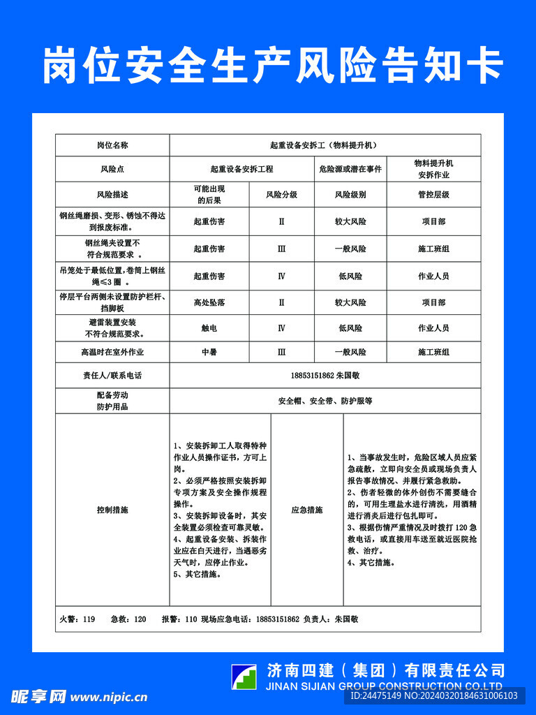 岗位风险告知卡