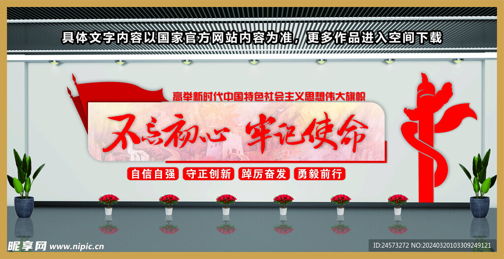 党建文化墙 