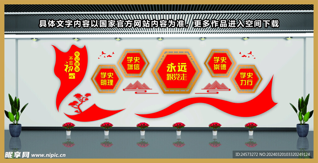 党建文化墙 