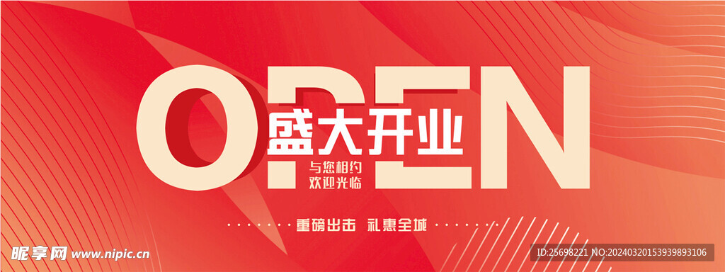 超市开业吊旗