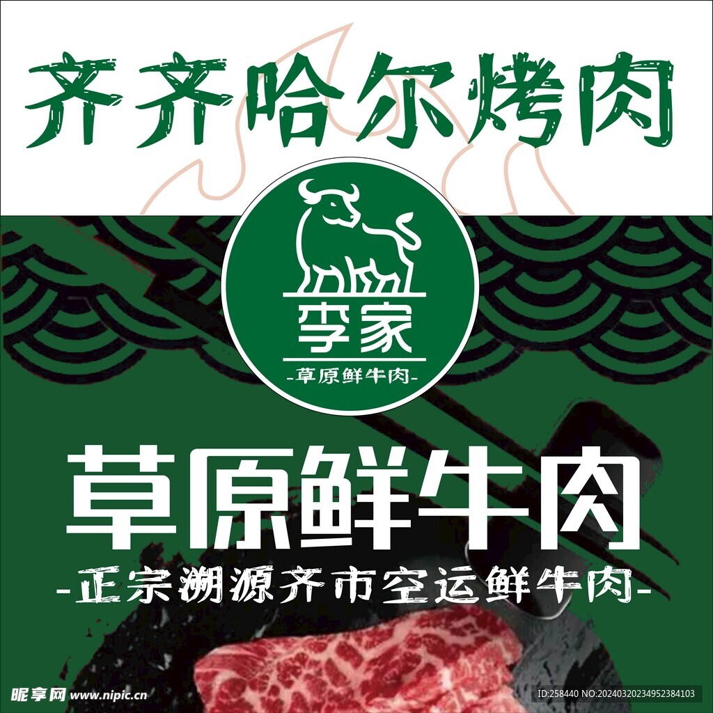 草原鲜牛肉 