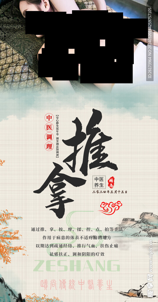 推拿
