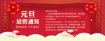 元旦放假通知