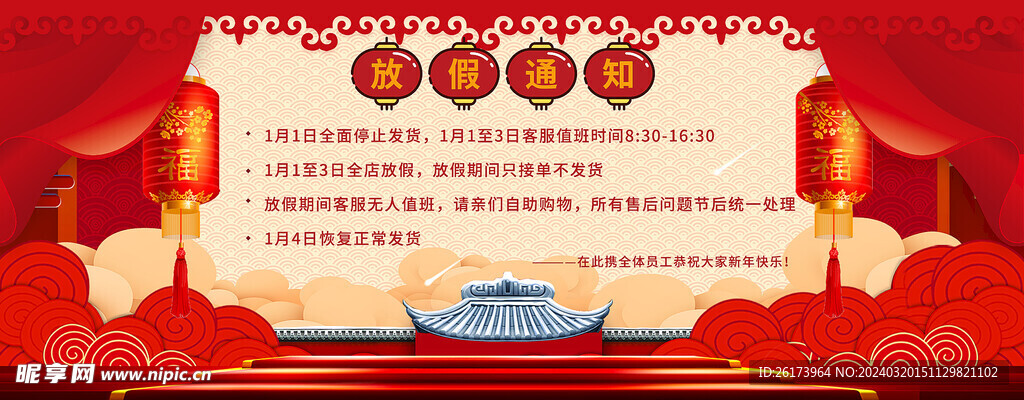 放假通知