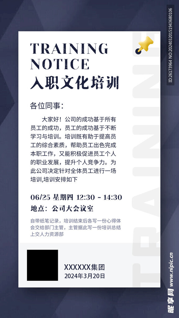 入职培训