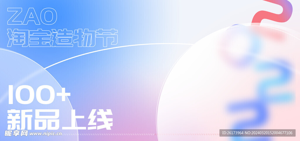 造物节